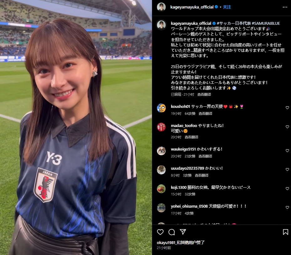 日本偶像影山優(yōu)佳現(xiàn)身世預(yù)賽，球迷直呼“好可愛”