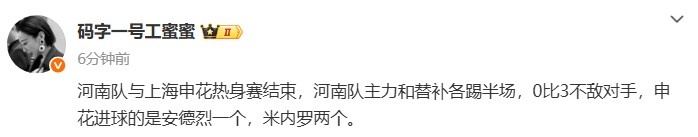 記者：熱身賽河南隊(duì)主力和替補(bǔ)各踢半場(chǎng)，0比3不敵申花